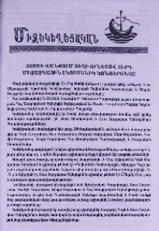Բոսեի վանքում տեղի ունեցավ 13-րդ Միջազգային Էկումենիկ Կոնֆերանսը