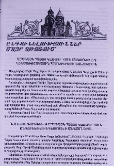 Ընդունելություններ Մայր Աթոռում