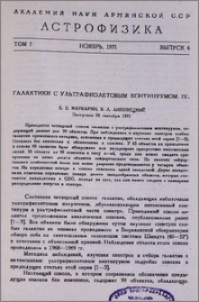 Галактики с ультрафиолетовым континуумом. IV.