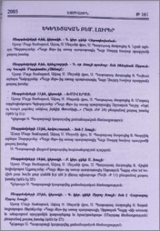 Եկեղեցական բեմ. լուրեր