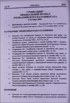 «Эчмиадзин» официальный журнал Эчмиадзинского Католикосата (Сентябрь 2005)