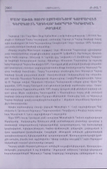 Մայր Աթոռ Սուրբ Էջմիածնում գումարվեց Գերագույն Հոգևոր Խորհրդի հերթական ժողովը