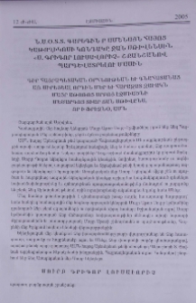 Ն.Ս.Օ.Տ.Տ. Գարեգին Բ Ամենայն Հայոց Կաթողիկոսի կոնդակը Ջոն Սթիվենսին «Ս. Գրիգոր Լուսավորիչ» շքանշանով պարգևատրելու մասին
