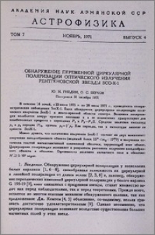 Обнаружение переменной циркулярной поляризации оптического излучения рентгеновской звезды Sco-X-1