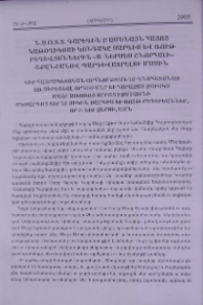 Ն.Ս.Օ.Տ.Տ. Գարեգին Բ Ամենայն Հայոց Կաթողիկոսի կոնդակը Սարգիս և Ռութ Բեդևյաններին «Ս. Ներսես Շնորհալի» շքանշանով պարգևատրելու մասին