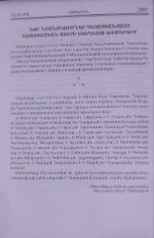 Նոր նշանակումներ Հայաստանյայց Առաքելական Սուրբ Եկեղեցու թեմերում