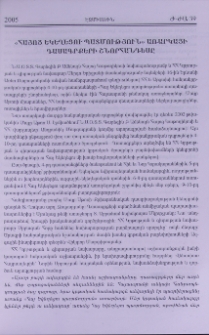 «Հայոց Եկեղեցու պատմություն» առարկայի դասագրքերի շնորհանդեսը