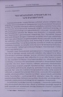 Հայ կանոնական իրավունքը և նրա աղբյուրները
