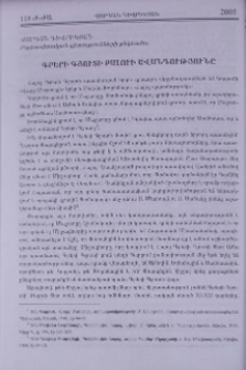 Գրերի Գյուտի Բալուի ավանդությունը