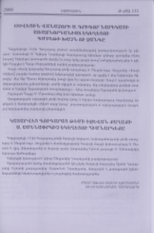 Օծվեցին Վանաձորի Ս. Գրիգոր Նարեկացի առաջնորդանիստ եկեղեցու գմբեթի խաչն ու զանգը։ Կատարվեց Գուգարաց թեմի Իջևան քաղաքի Ս. Ամենափրկիչ եկեղեցու հիմնարկեքը