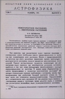 Некогерентное рассеяние. I. Изотропное рассеяние