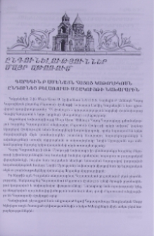 Ընդունելություններ Մայր Աթոռում