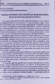 Պատկերագրական մանրամասներ միջնադարյան Անիի ջնարակած թասերի մասին