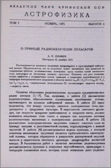 О природе радиоизлучения пульсаров