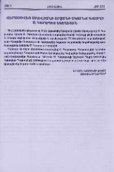 Վերաօծվեց Աբովյանի շրջանի Ակունք գյուղի Ս. Կարապետ եկեղեցին