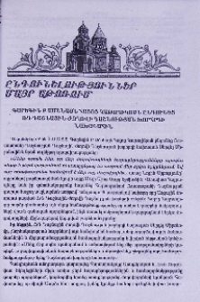 Ընդունելություններ Մայր Աթոռում