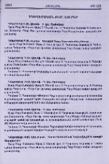 Եկեղեցական բեմ. լուրեր