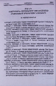 Ցանկ «Էջմիածին» ամսագրում 2005 թվականի ընթացքում տպագրված նյութերի