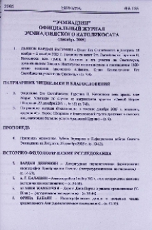 “Эчмиадзин” официальный журнал Эчмиадзинского Католикосата (Декабрь 2005)