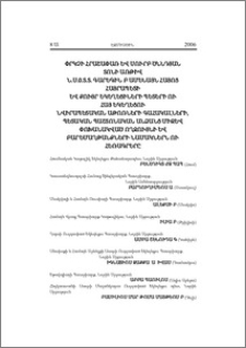 Փրկչի Հրաշափառ և Սուրբ Ծննդյան տոնի առիթով Ն.Ս.Օ.Տ.Տ. Գարեգին Բ Ամենայն Հայոց Հայրապետի և քույր Եկեղեցիների պետերի ու Հայ Եկեղեցու Նվիրապետական Աթոռների գահակալների, պետական պաշտոնական անձանց միջև փոխանակված ողջույնի և բարեմաղթանքների նամակներն ու հեռագրերը