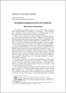 Քաղաքաշինությունը Տիգրան II-ի ժամանակ