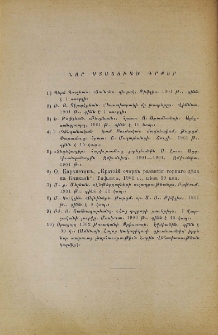 Նոր ստացուած գրքեր