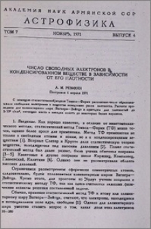 Число свободных электронов в конденсированном веществе в зависимости от его плотности