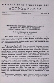 Изменение скорости звезды как чисто разрывный случайный процесс. II. Массивные звезды в скоплениях