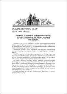 Գարեգին Բ Ամենայն Հայոց Կաթողիկոսն ընդունեց Վրաստանի Արտաքին գործոց նախարարին