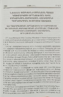 Ն.Ս.Օ.Տ.Տ. Գարեգին Բ Ամենայն Հայոց Կաթողիկոսի Օրհնության գիրը Մանուկյան-Տեմիրճյան վարժարանի հիմնադրման 30-ամյակի առիթով