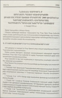 Ն.Ս.Օ.Տ.Տ. Գարեգին Բ Ամենայն Հայոց Կաթողիկոսի զեկույցը Մայր Աթոռի մեկամյա՝ 2005 թվականի գործունեության վերաբերյալ Գերագույն Հոգևոր Խորհրդի նիստում