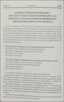 Համատեղ Հաղորդագրություն Ամենայն Հայոց Կաթողիկոսության և Մեծի Տանն Կիլիկիո Կաթողիկոսության պատվիրակությունների ժողովի
