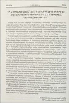 ՀՀ թեմակալ առաջնորդների, մարզպետների ու քաղաքապետերի հանդիպումը Մայր Աթոռ Սուրբ էջմիածնում
