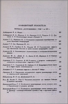 Алфавитный указатель журнала "Астрофизика" том 7 за 1971 г.