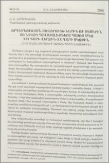 Որդեծնության սովորույթներին ու ծեսերին աոնչվոդ հավատալիքները հայոց մեջ XIX դարի վերջին -XX դարի սկզբին