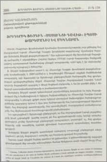 Ֆրեդերիկ Ֆեյդին «Սասունցի Դավիթ» էպոսի թարգմանիչ և մեկնաբան