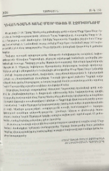 Ղևոնղյանց տոնը Մայր Աթոռ Ս. էջմիածնում