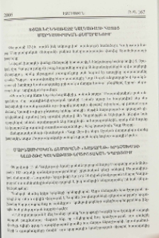 Տյառնընդառաջը Կալկաթայի հայոց Մարդասիրական ճեմարանում