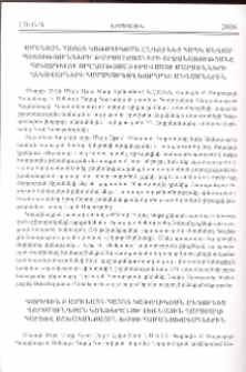 Ամենայն Հայոց Կաթողիկոսն ընդունեց ՀԱՊԿ անդամ պետությունների` թմրամիջոցների շրջանառությանը հակազդելու ուղղությամբ իրավասու մարմինների ղեկավարների համակարգող խորհրդի անդամներին