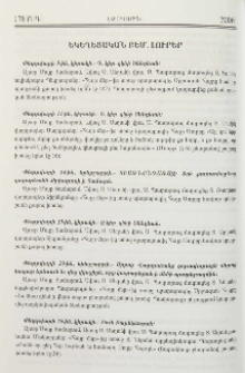 Եկեղեցական բեմ. լուրեր