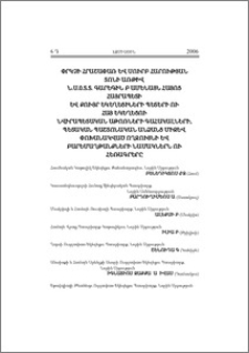 Փրկչի Հրաշափառ և Սուրբ Հարության տոնի առթիվ Ն.Ս.Օ.Տ.Տ. Գարեգին Բ Ամենայն Հայոց Հայրապետի և քույր Եկեղեցիների պետերի ու Հայ Եկեղեցու Նվիրապետական Աթոռների գահակալների, պետական պաշտոնական անձանց միջև փոխանակված ողջույնի և բարեմաղթանքների նամակներն ու հեռագրերը