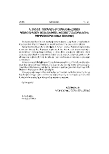 Ն.Ս.Օ.Տ.Տ. Գարեգին Բ Ամենայն Հայոց Կաթողիկոսի օրհնության խոսքը մանուկներին Ծաղկազարդի տոնի առիթով