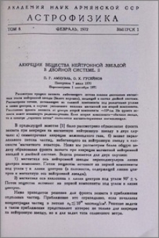 Аккреция вещества нейтронной звездой в двойной системе. II