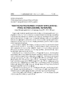 Պատմավավերագրություն Կ. Պոլսի կրթալուսավորական գործունեության վերաբերյալ
