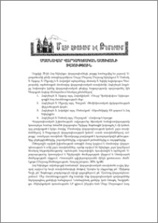 Մասնավոր վարդապետական աստիճանի տվչություն