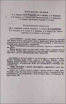 Խմբագրական կոլեգիա