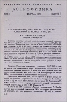 Спектрофотометрическое исследование кометарной туманности NGC 2261