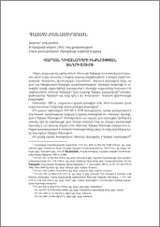 Վարդան Դիվանադպրի ինքնության խնդրի շուրջ