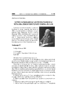 Արշակ Ալպոյաճյանի նամակագրությունը Ամենայն Հայոց Կաթողիկս Վազգեն Ա-ի հետ