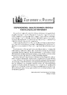 Սարկավագական ձեռնադրություն Սիսիանի Սուրբ Հովհաննես եկեղեցում